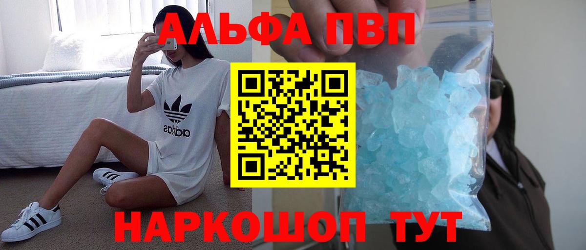 Alpha PVP кристаллы Кропоткин