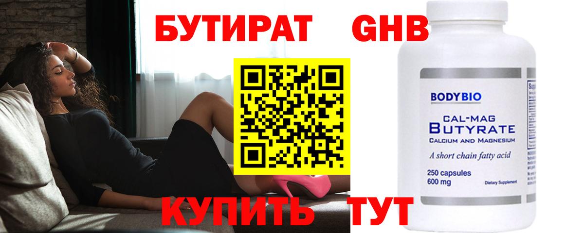 Бутират BDO 33%  Вход с VPN  Кропоткин 