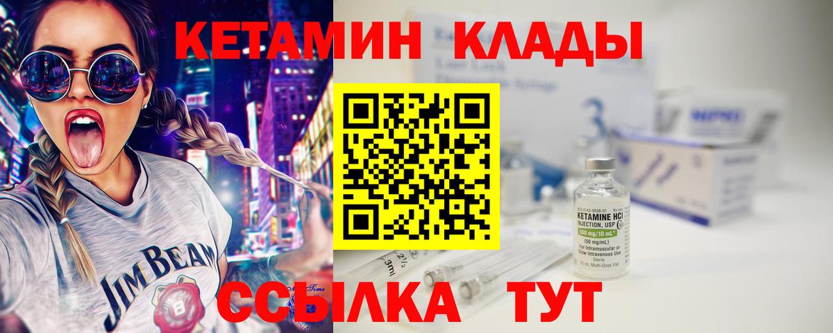 маркетплейс клад  Вход с VPN  Кропоткин  КЕТАМИН VHQ  КЕТАМИН ketamine 