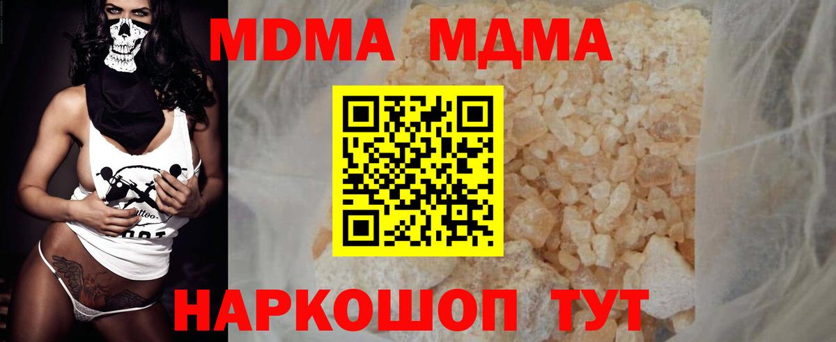 Кропоткин  МДМА кристаллы  Вход с VPN  МДМА  MDMA VHQ 