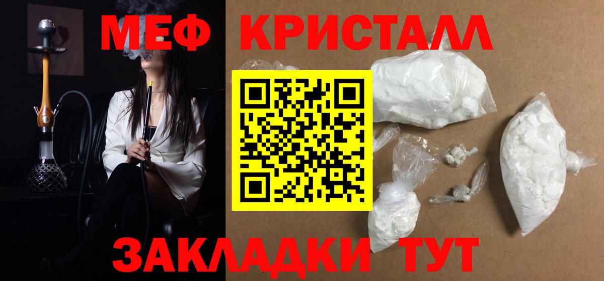 МЕФ  МЕФ мука  МЯУ-МЯУ  Вход с VPN  Кропоткин  Меф 4 MMC 