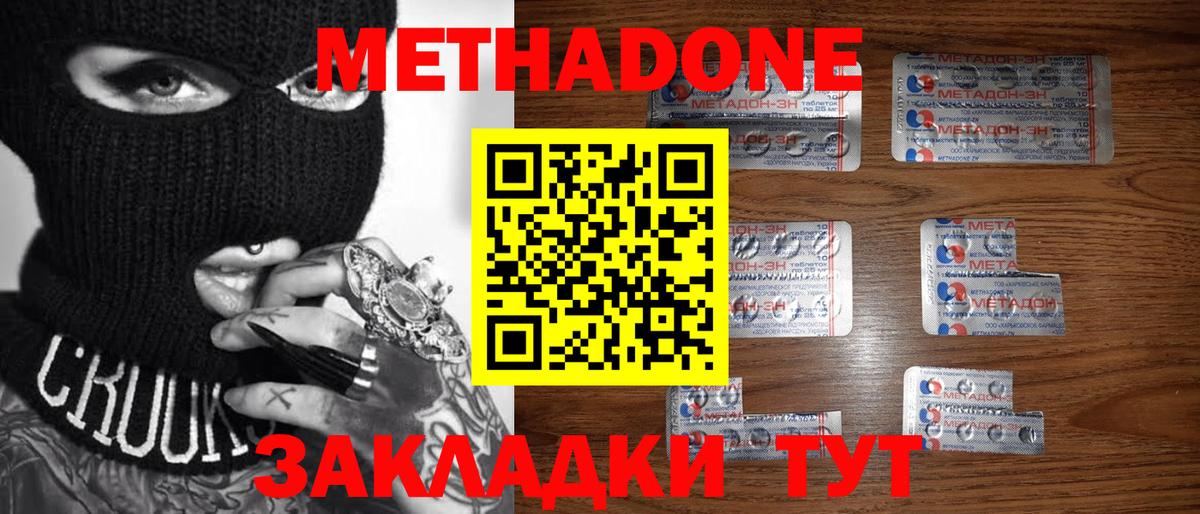 МЕТАДОН methadone  Вход с VPN  Метадон кристалл  Кропоткин 